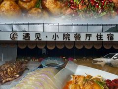 -遇见小院—虹鳟鱼•农家菜(怀柔店)