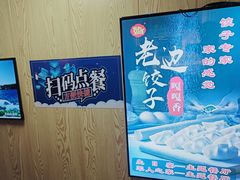 -老边饺子馆(东单店)