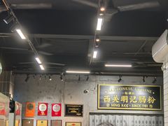 -西关明记肠粉(荔枝湾店)
