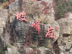 -周口店坡峰岭风景区