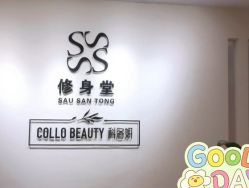 -健身堂科技美肌SPA