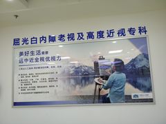 -上海大学附属上海和平眼科医院