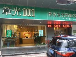 -章光101防脱养发荟