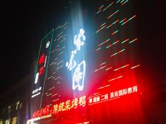 -紫光园(天通苑店)