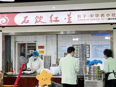 -石饮红星包子(中山路店)
