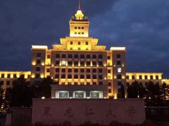 -黑龙江大学