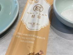 -桂园餐厅(五大道店)