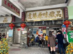 门面-達揚原味燉品(文明路店)