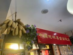 -蓝田九大碗民俗食府(蓝田店)