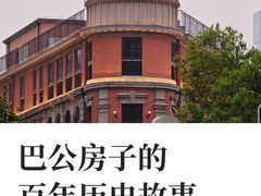 -巴公房子