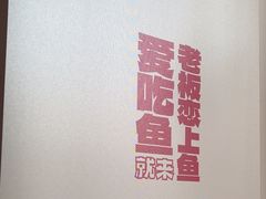 -老板恋上鱼(恒隆广场店)