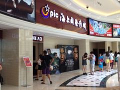 -AMG海上明珠影城(上海环球港RealDCinema店)
