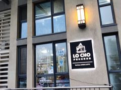 门面-勒甜LO CHO·私人订制低糖代糖纯动物奶油生日蛋糕(新开路店)