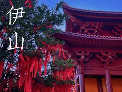-大伊山景区