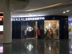 -INNEREAL英妮芮医疗美容