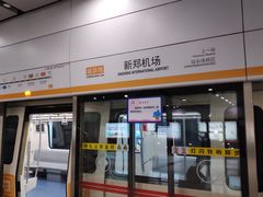 -郑州新郑国际机场