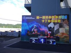 -珠海国际赛车场-卡丁车场