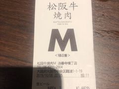 -松阪牛焼肉M(法善寺横丁店)
