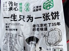 -黑窑厂糖油饼烤鸭·清真菜(黑窑厂街店)