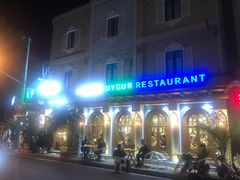 -新疆伊宁远征餐厅