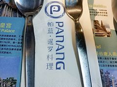 -帕蓝·暹罗料理(曲阳店)