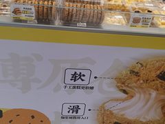 -鲍师傅糕点(凯德云尚广场店)