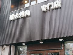 -福云龙(黄河南大街店)