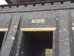 -白鹿原影视城