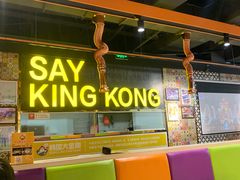 -韩国大金刚烤肉·料理(印象城店)