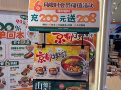 -吉野家(上海美罗城店)