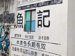 -渔记茶餐厅(渔村店)