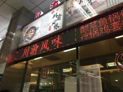 门面-复旦大学本部-食堂