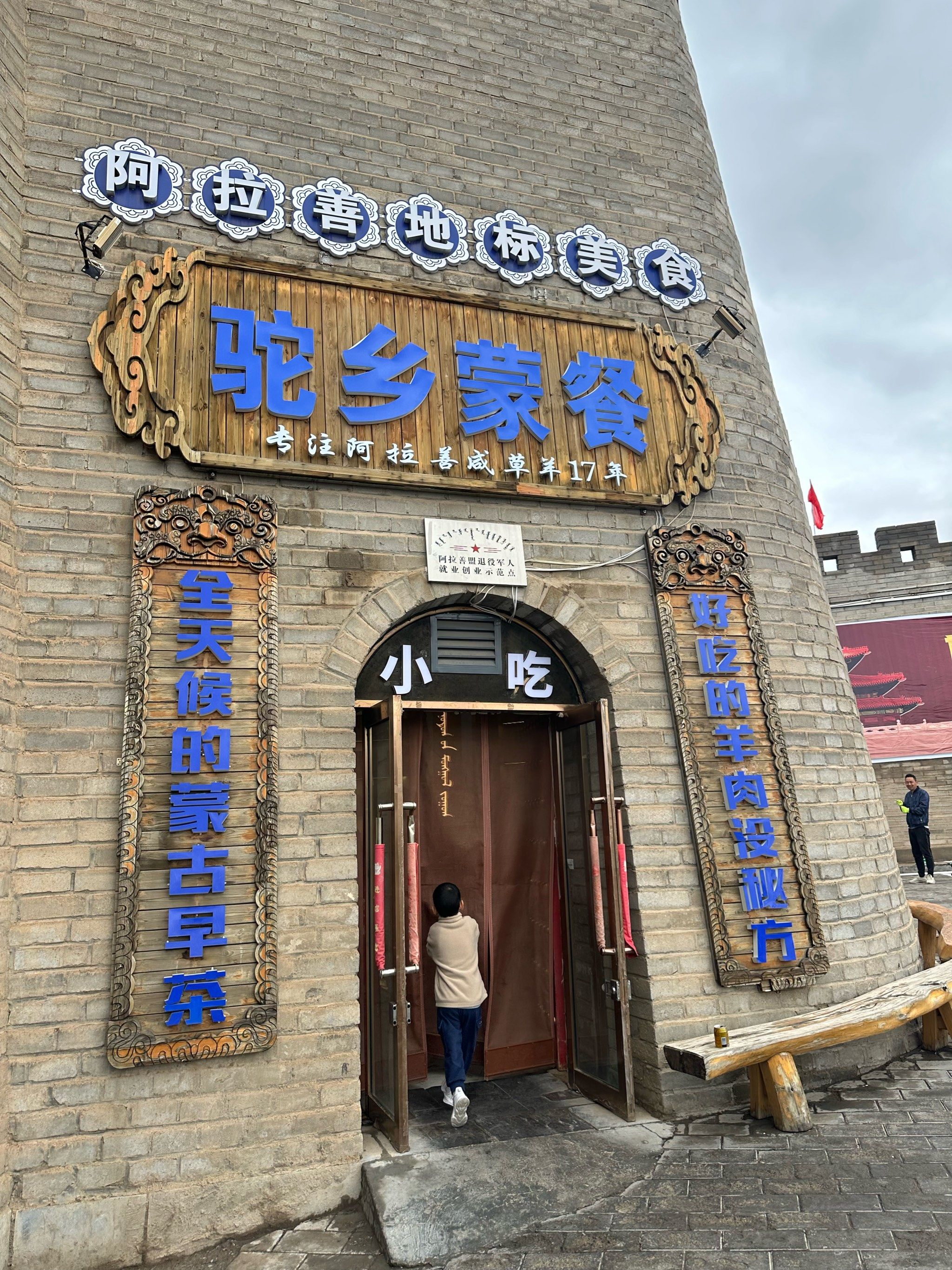 阿拉善左旗地标美食