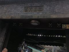 -西安化觉巷清真大寺