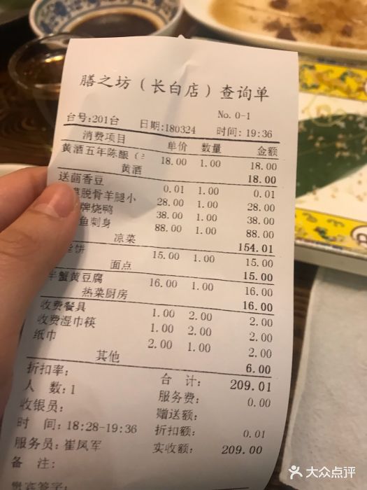 膳之坊老菜馆(长白岛店-价目表-账单图片-沈阳美食-大众点评网