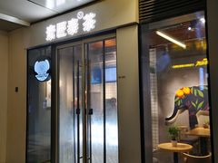 门面-素匠泰茶(三里屯SOHO工体奶茶店)