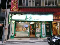 -麦奀云吞面世家(中环店)