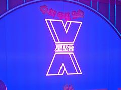 -星聚会KTV(合生汇黑金店)
