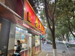 门面-金栗王(清扬路店)