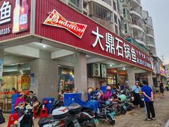 -大鼎石锅鱼(春江里店)