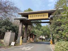 -西湖风景区-江洋畈生态公园