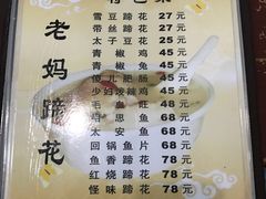 菜单-雷祖芳老妈蹄花店