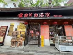 -虢国羊肉汤馆(政二街店)