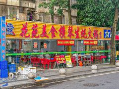 -花苑美食横琴生蚝火锅(拱北粤华路店)