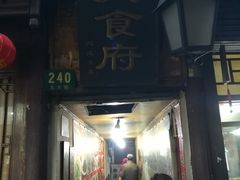 -洞天食府(北大街店)
