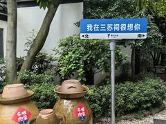 -王家渡火锅(三苏祠店)