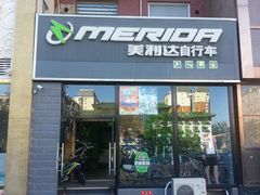-美利达自行车(霁月园店)