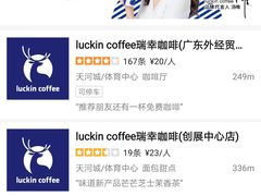 -瑞幸咖啡(广东外经贸大厦店)