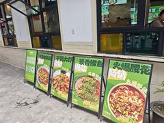 -刘壹席富顺荤豆花·自贡江湖菜(浅水半岛店)