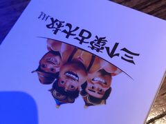 -三个蒙古大叔羊肉串(大宁店)